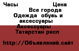 Часы Seiko 5 Sport › Цена ­ 8 000 - Все города Одежда, обувь и аксессуары » Аксессуары   . Татарстан респ.